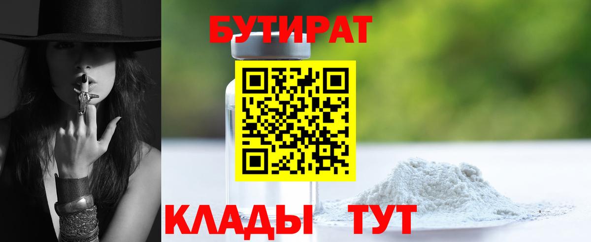Ревда  БУТИРАТ 99%  Вход с VPN 