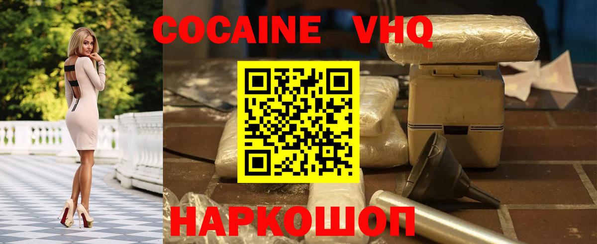 Ревда  КОКАИН  Кокаин 99%  Вход с VPN  Кокаин VHQ 