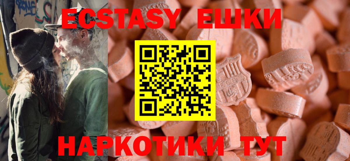 Экстази ешки Ревда