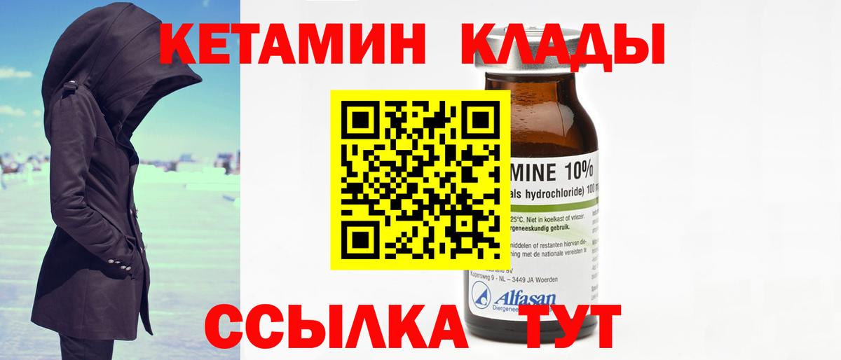 Ревда  КЕТАМИН VHQ  Вход с VPN 